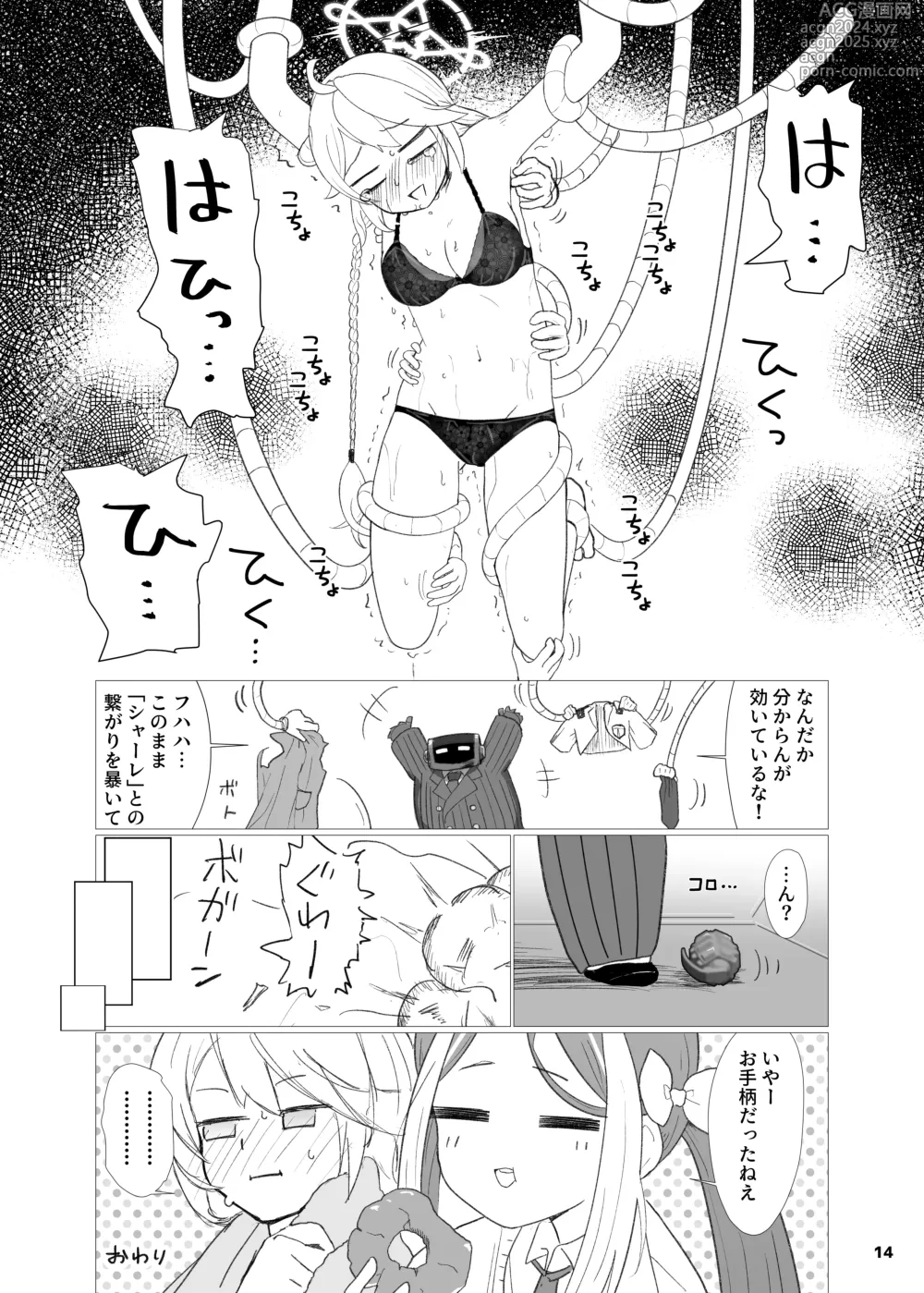 Page 15 of doujinshi Sensei!   Kivotos  de  Kusuguri wa  Ecchi  na Koto nanda yo!