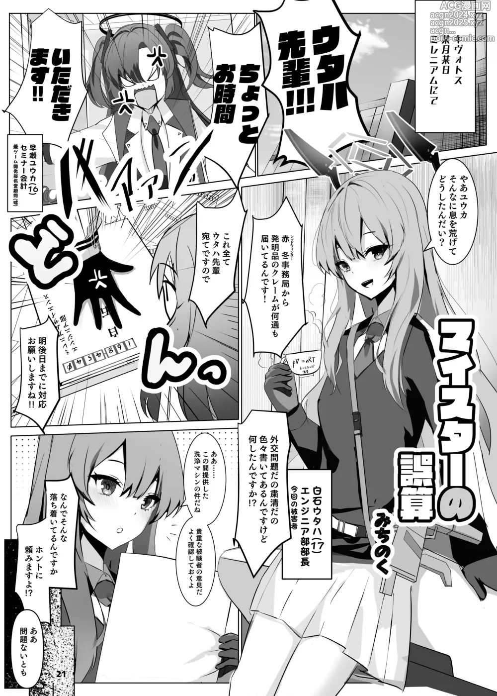 Page 22 of doujinshi Sensei!   Kivotos  de  Kusuguri wa  Ecchi  na Koto nanda yo!