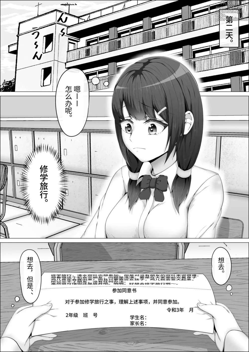 Page 12 of doujinshi When The Gals In My Class Found Out That I Was A Futanari, They Started Freaking Out. #1 Nanami-chan Toilet Assault Fellatio Edition