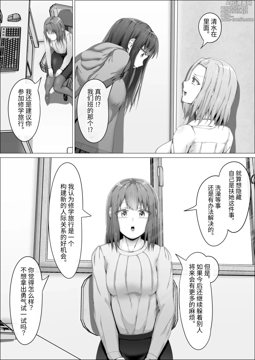 Page 20 of doujinshi When The Gals In My Class Found Out That I Was A Futanari, They Started Freaking Out. #1 Nanami-chan Toilet Assault Fellatio Edition