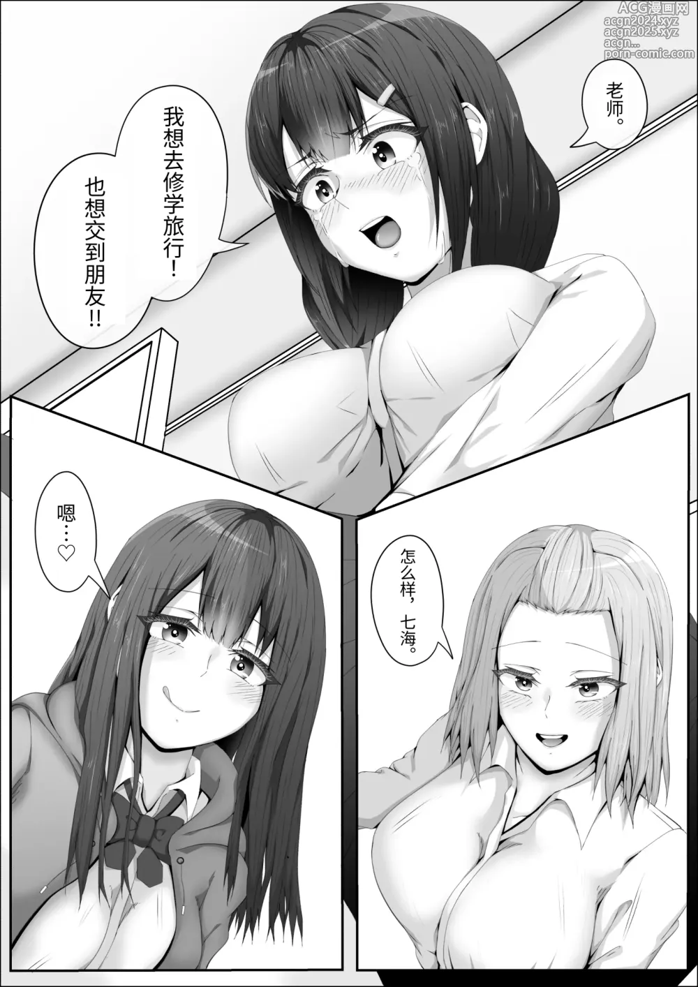 Page 21 of doujinshi When The Gals In My Class Found Out That I Was A Futanari, They Started Freaking Out. #1 Nanami-chan Toilet Assault Fellatio Edition