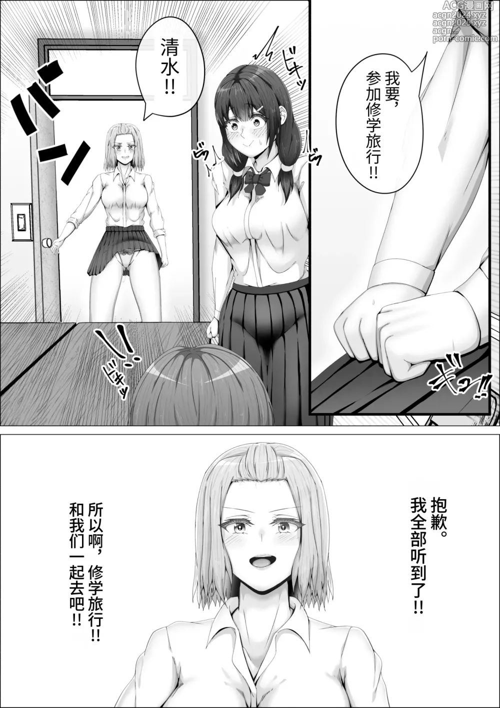 Page 22 of doujinshi When The Gals In My Class Found Out That I Was A Futanari, They Started Freaking Out. #1 Nanami-chan Toilet Assault Fellatio Edition