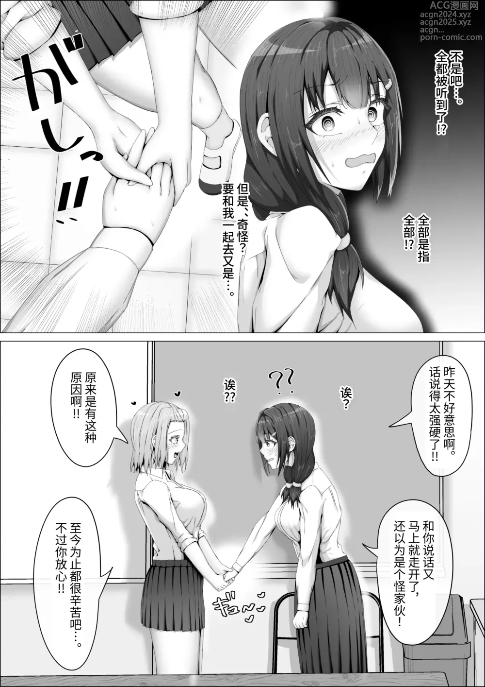 Page 23 of doujinshi When The Gals In My Class Found Out That I Was A Futanari, They Started Freaking Out. #1 Nanami-chan Toilet Assault Fellatio Edition