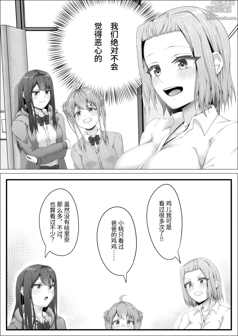 Page 24 of doujinshi When The Gals In My Class Found Out That I Was A Futanari, They Started Freaking Out. #1 Nanami-chan Toilet Assault Fellatio Edition