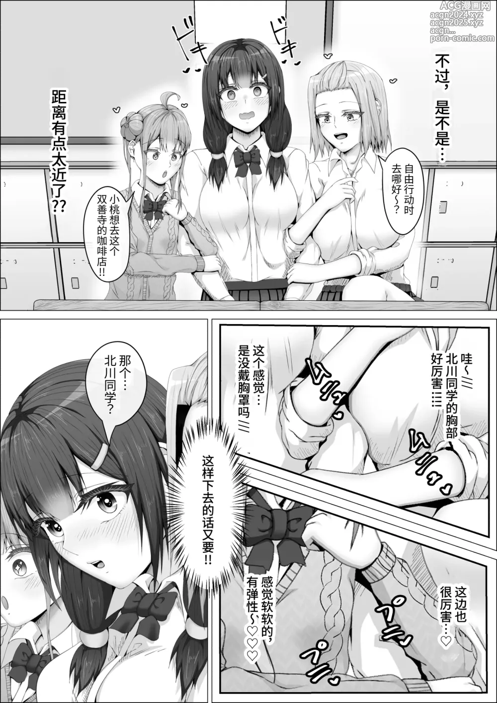 Page 26 of doujinshi When The Gals In My Class Found Out That I Was A Futanari, They Started Freaking Out. #1 Nanami-chan Toilet Assault Fellatio Edition