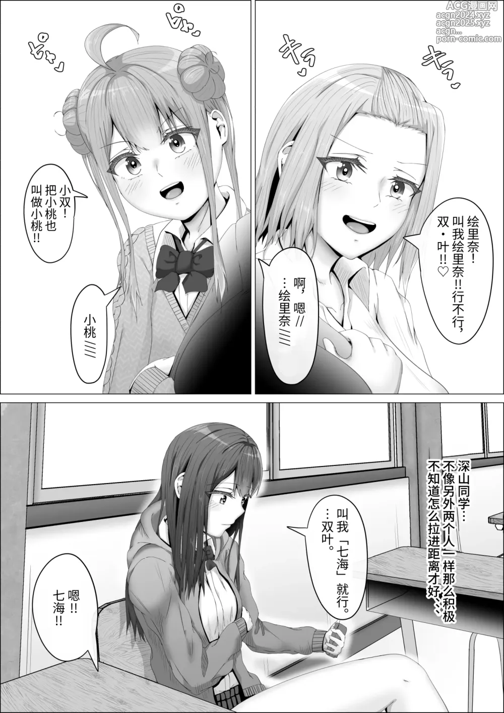 Page 27 of doujinshi When The Gals In My Class Found Out That I Was A Futanari, They Started Freaking Out. #1 Nanami-chan Toilet Assault Fellatio Edition