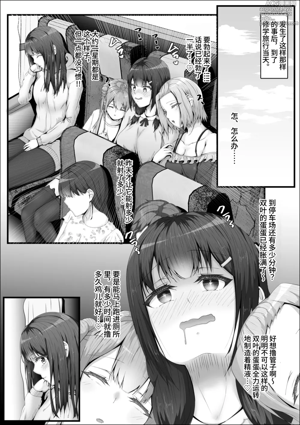 Page 28 of doujinshi When The Gals In My Class Found Out That I Was A Futanari, They Started Freaking Out. #1 Nanami-chan Toilet Assault Fellatio Edition