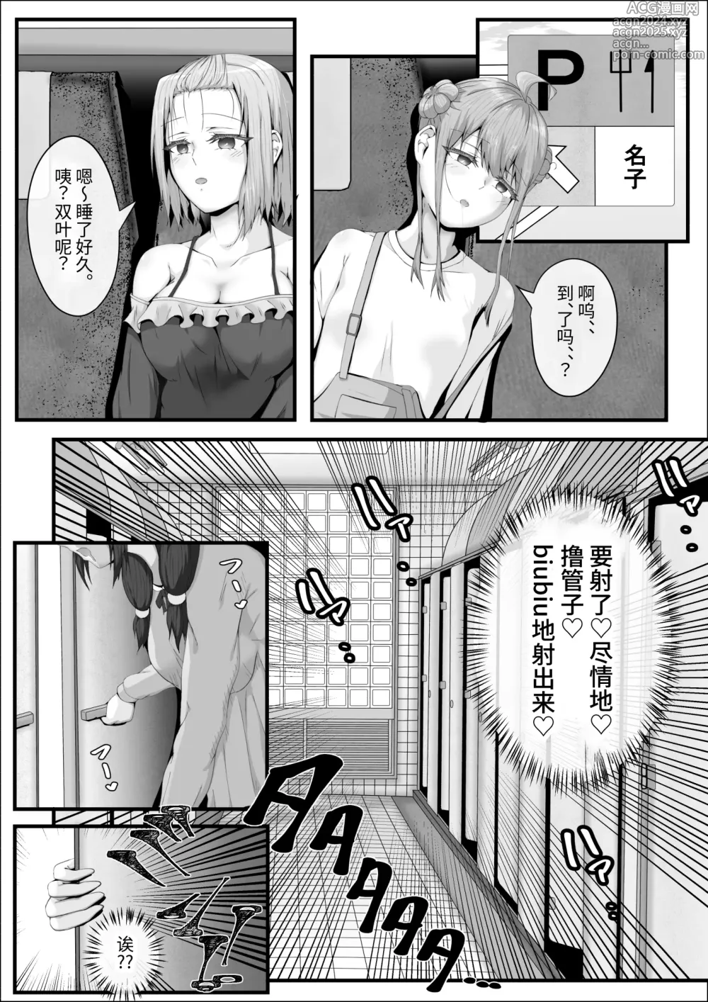 Page 29 of doujinshi When The Gals In My Class Found Out That I Was A Futanari, They Started Freaking Out. #1 Nanami-chan Toilet Assault Fellatio Edition