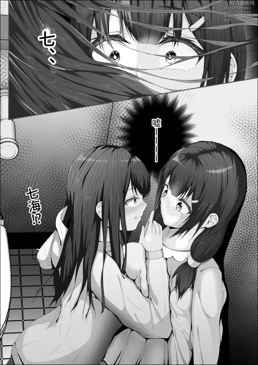 Page 30 of doujinshi When The Gals In My Class Found Out That I Was A Futanari, They Started Freaking Out. #1 Nanami-chan Toilet Assault Fellatio Edition