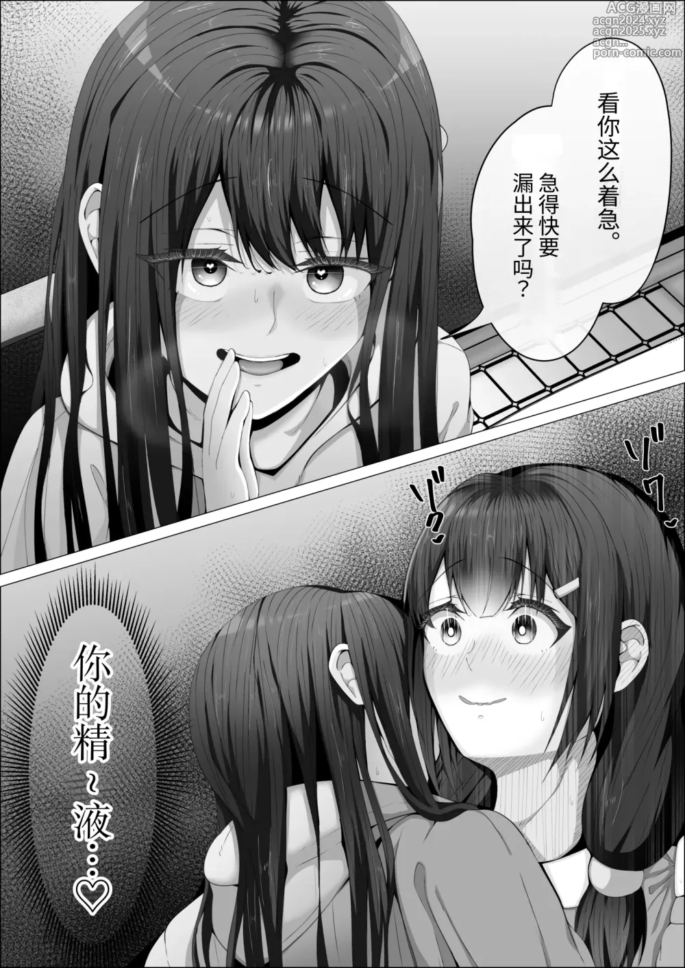 Page 31 of doujinshi When The Gals In My Class Found Out That I Was A Futanari, They Started Freaking Out. #1 Nanami-chan Toilet Assault Fellatio Edition