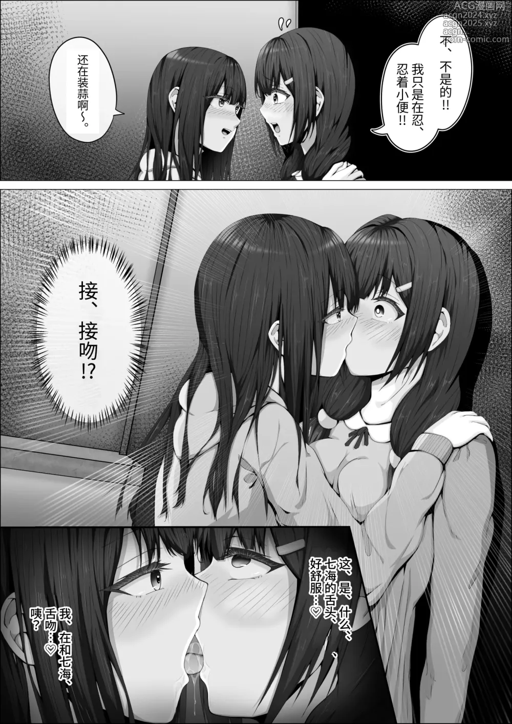 Page 32 of doujinshi When The Gals In My Class Found Out That I Was A Futanari, They Started Freaking Out. #1 Nanami-chan Toilet Assault Fellatio Edition