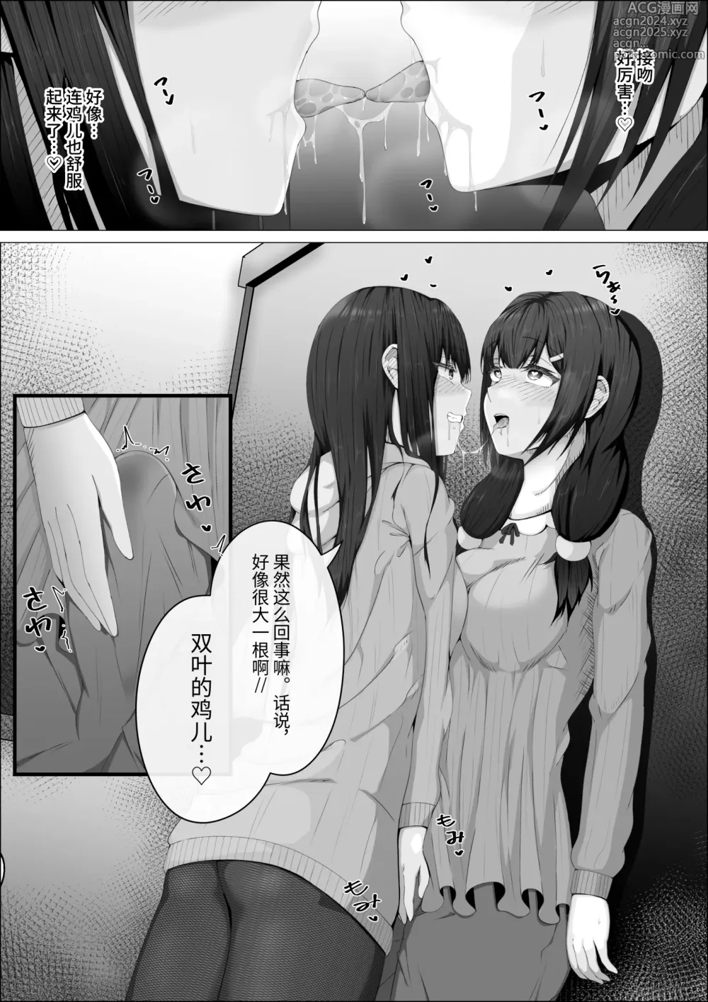 Page 33 of doujinshi When The Gals In My Class Found Out That I Was A Futanari, They Started Freaking Out. #1 Nanami-chan Toilet Assault Fellatio Edition