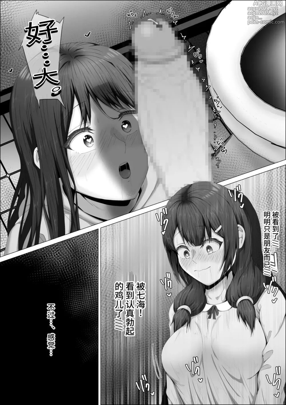 Page 36 of doujinshi When The Gals In My Class Found Out That I Was A Futanari, They Started Freaking Out. #1 Nanami-chan Toilet Assault Fellatio Edition