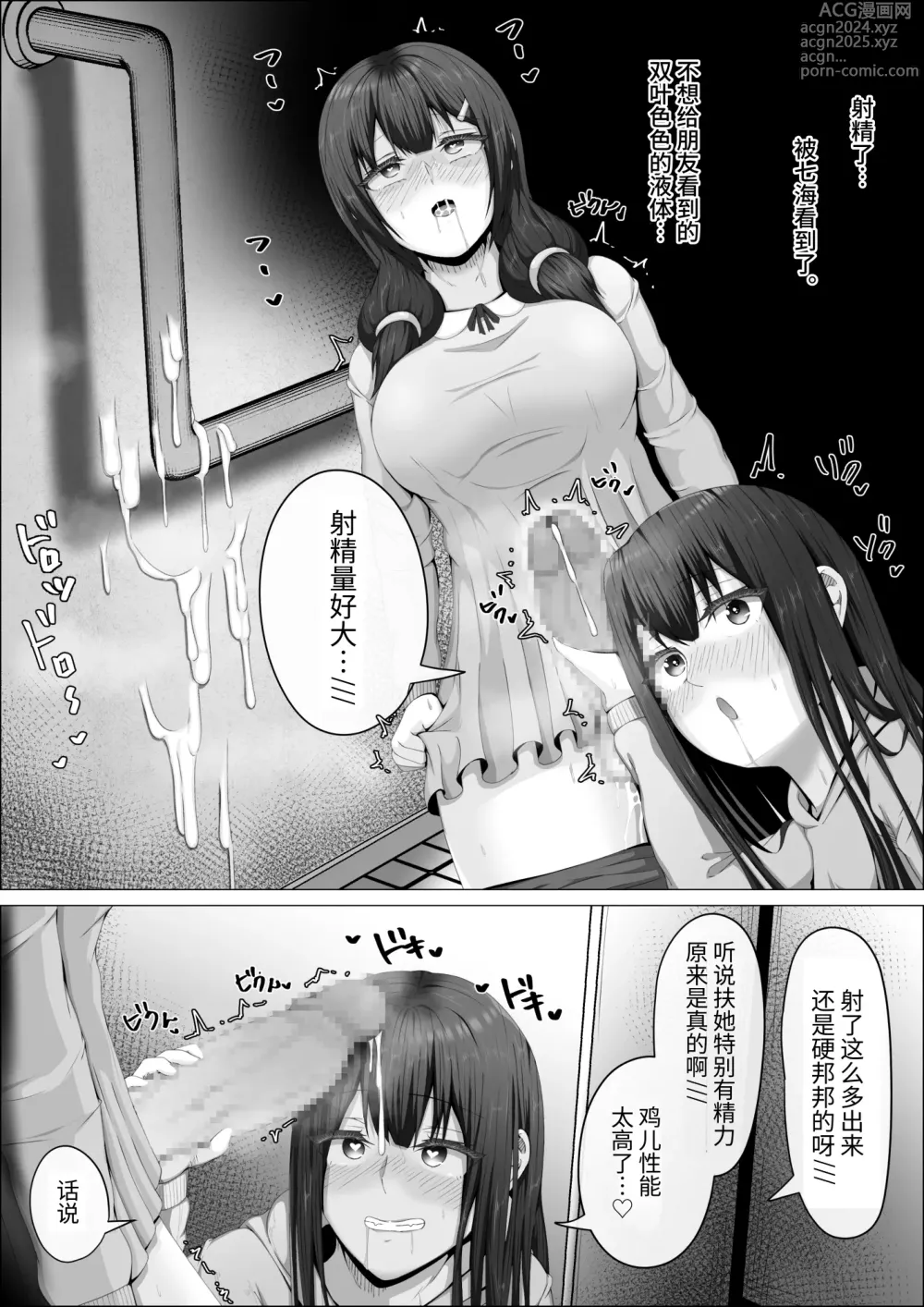 Page 39 of doujinshi When The Gals In My Class Found Out That I Was A Futanari, They Started Freaking Out. #1 Nanami-chan Toilet Assault Fellatio Edition