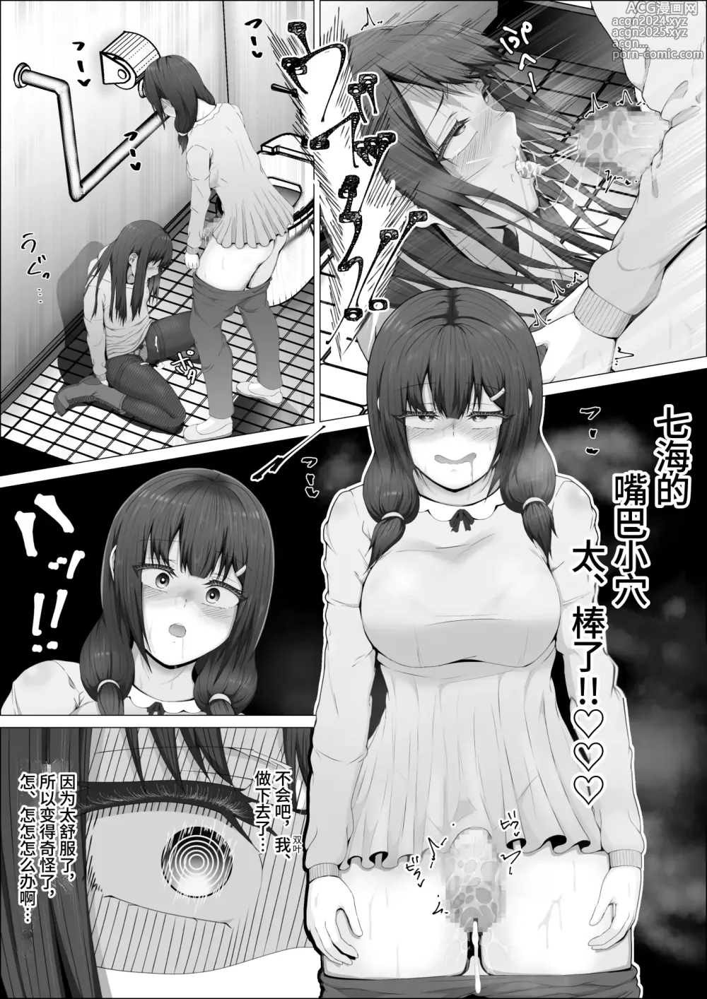 Page 50 of doujinshi When The Gals In My Class Found Out That I Was A Futanari, They Started Freaking Out. #1 Nanami-chan Toilet Assault Fellatio Edition