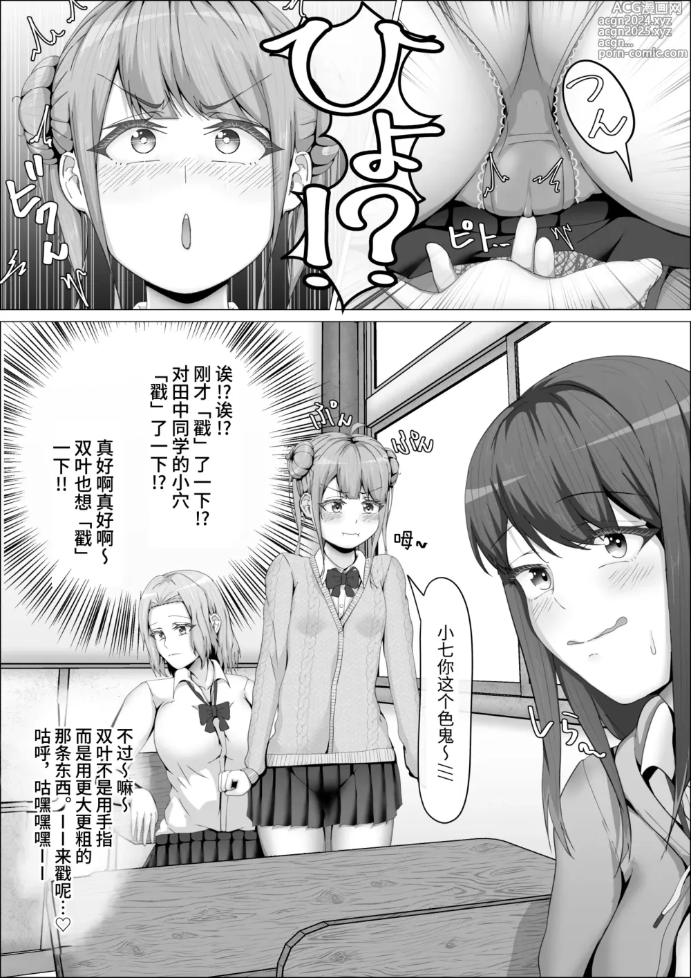 Page 6 of doujinshi When The Gals In My Class Found Out That I Was A Futanari, They Started Freaking Out. #1 Nanami-chan Toilet Assault Fellatio Edition