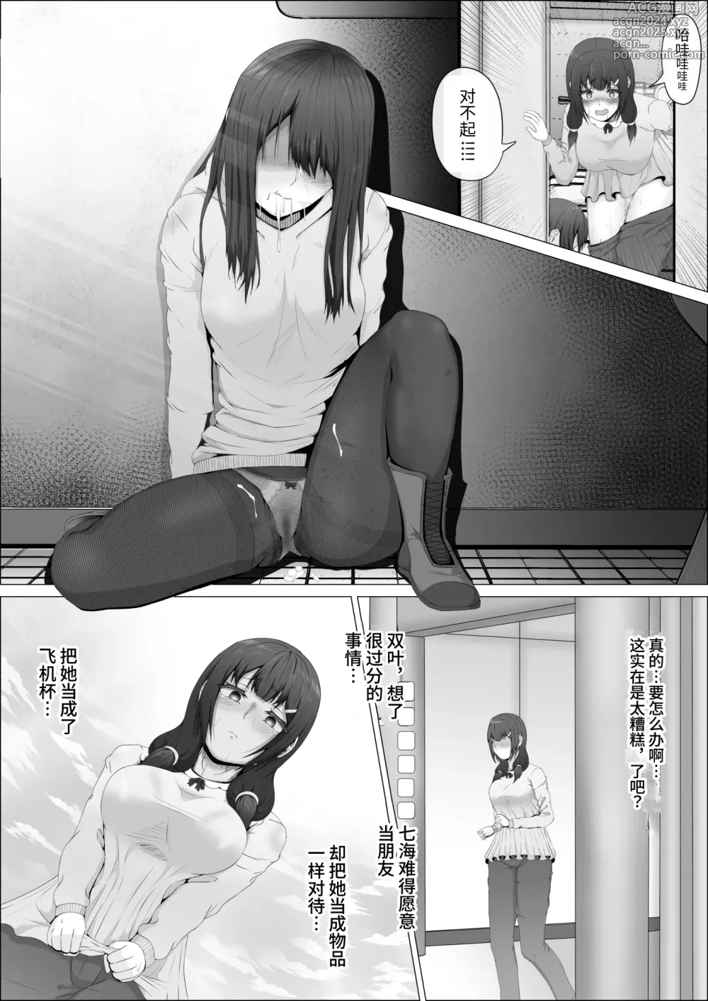 Page 51 of doujinshi When The Gals In My Class Found Out That I Was A Futanari, They Started Freaking Out. #1 Nanami-chan Toilet Assault Fellatio Edition