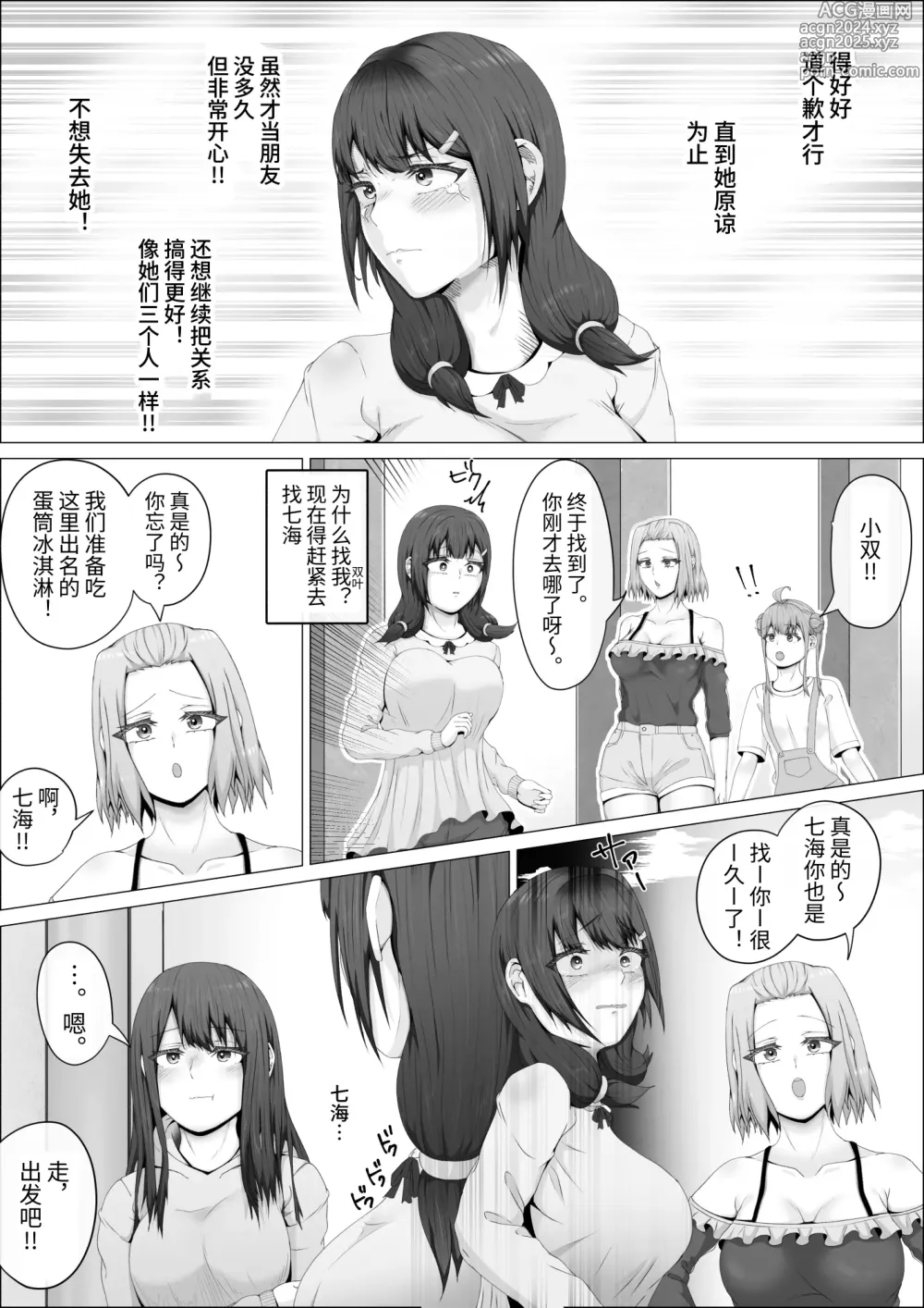 Page 52 of doujinshi When The Gals In My Class Found Out That I Was A Futanari, They Started Freaking Out. #1 Nanami-chan Toilet Assault Fellatio Edition