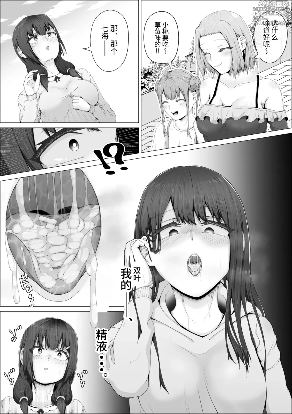 Page 53 of doujinshi When The Gals In My Class Found Out That I Was A Futanari, They Started Freaking Out. #1 Nanami-chan Toilet Assault Fellatio Edition