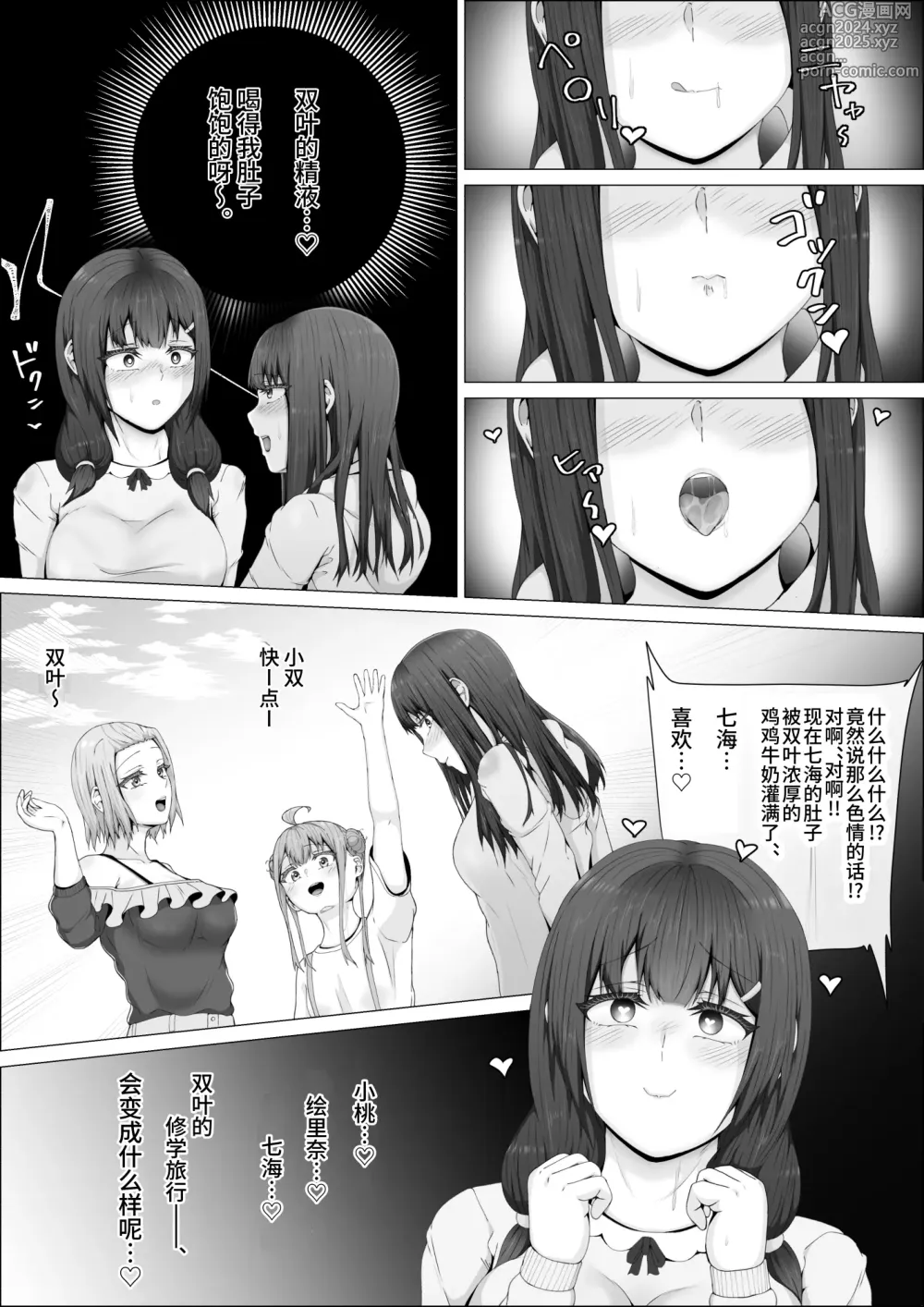 Page 54 of doujinshi When The Gals In My Class Found Out That I Was A Futanari, They Started Freaking Out. #1 Nanami-chan Toilet Assault Fellatio Edition