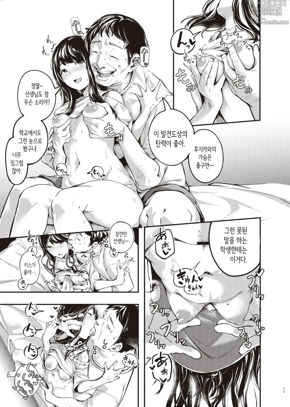 Page 12 of doujinshi 내가 모르는 비밀의 여름방학