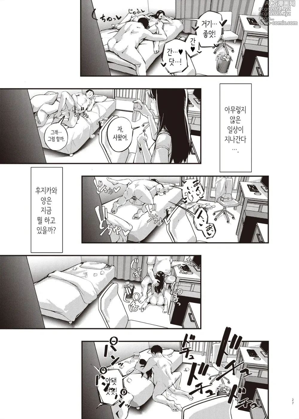 Page 26 of doujinshi 내가 모르는 비밀의 여름방학