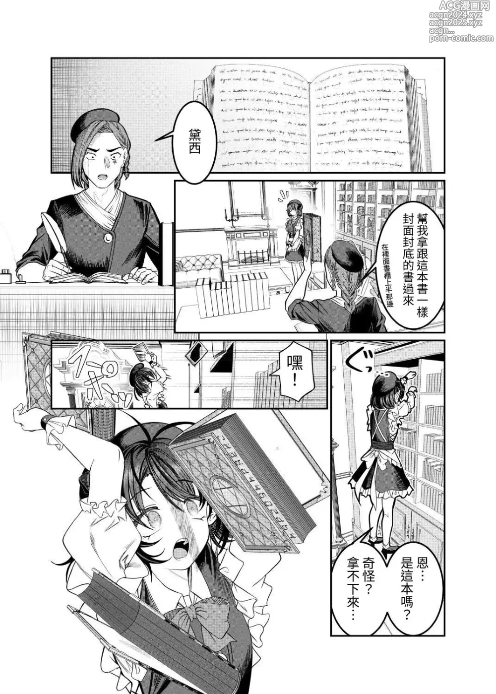 Page 2 of doujinshi Dorei o Choukyou shite Harem Tsukuru 2 ~ Dizzy-hen