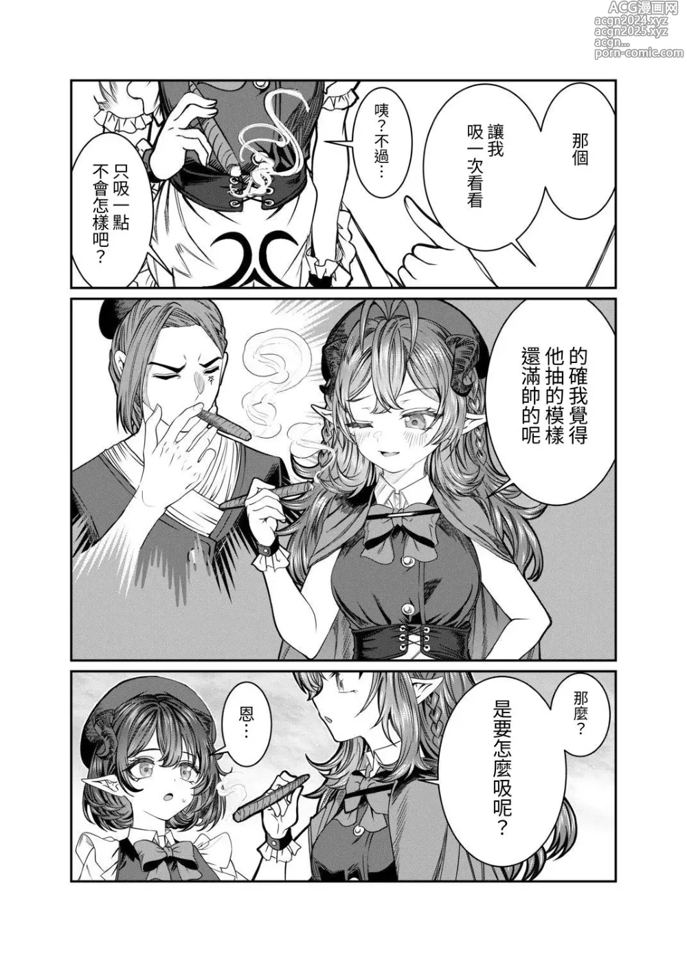 Page 12 of doujinshi Dorei o Choukyou shite Harem Tsukuru 2 ~ Dizzy-hen