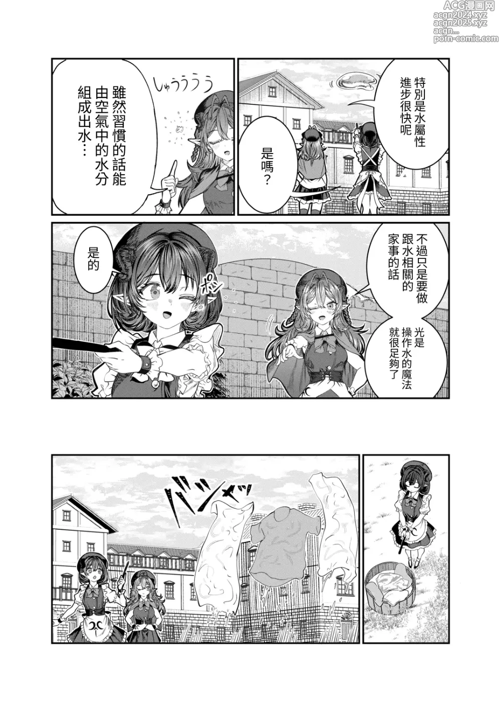 Page 15 of doujinshi Dorei o Choukyou shite Harem Tsukuru 2 ~ Dizzy-hen