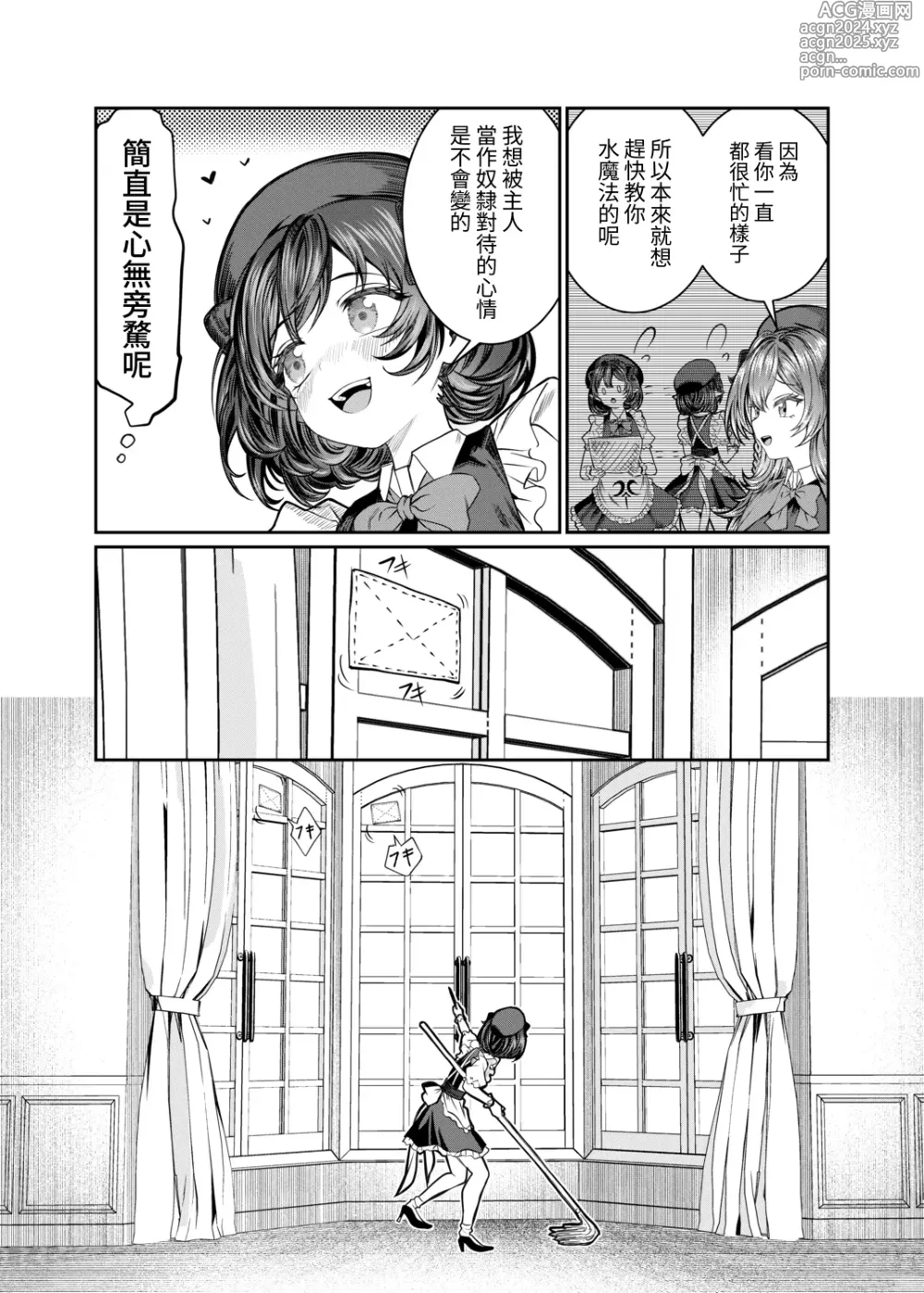 Page 17 of doujinshi Dorei o Choukyou shite Harem Tsukuru 2 ~ Dizzy-hen