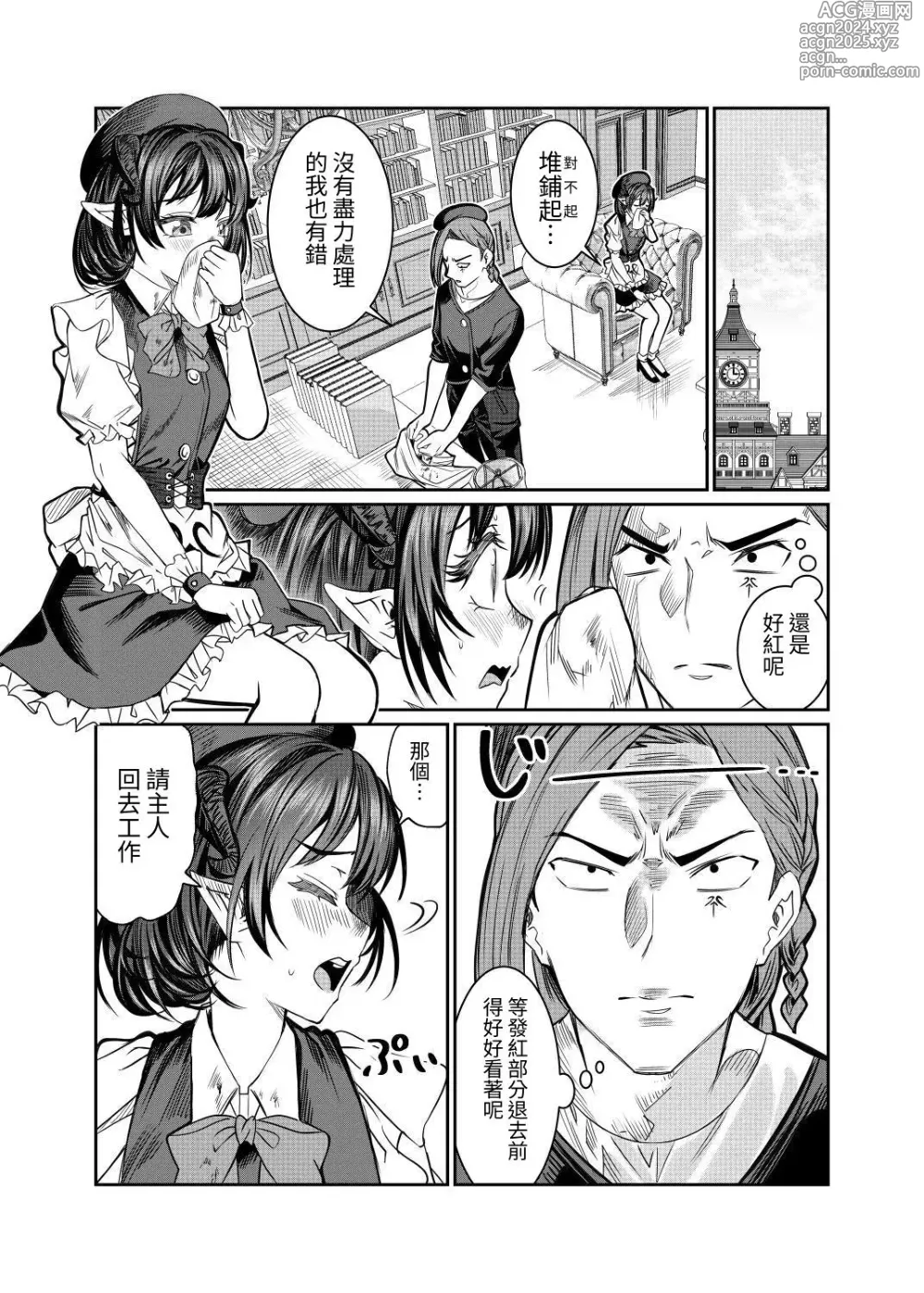 Page 4 of doujinshi Dorei o Choukyou shite Harem Tsukuru 2 ~ Dizzy-hen