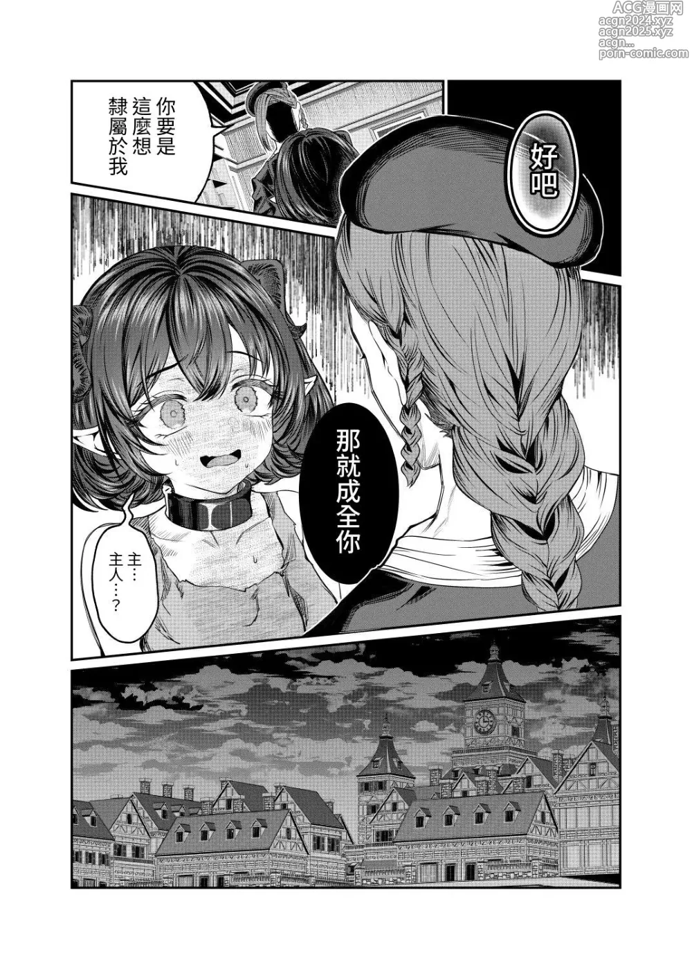 Page 38 of doujinshi Dorei o Choukyou shite Harem Tsukuru 2 ~ Dizzy-hen