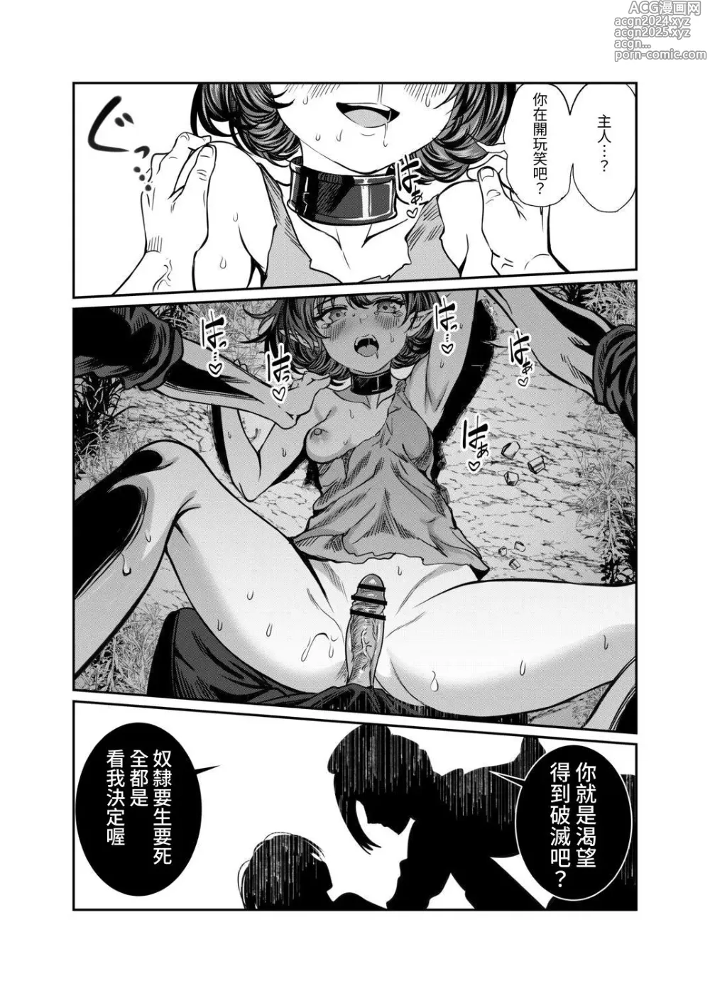 Page 50 of doujinshi Dorei o Choukyou shite Harem Tsukuru 2 ~ Dizzy-hen