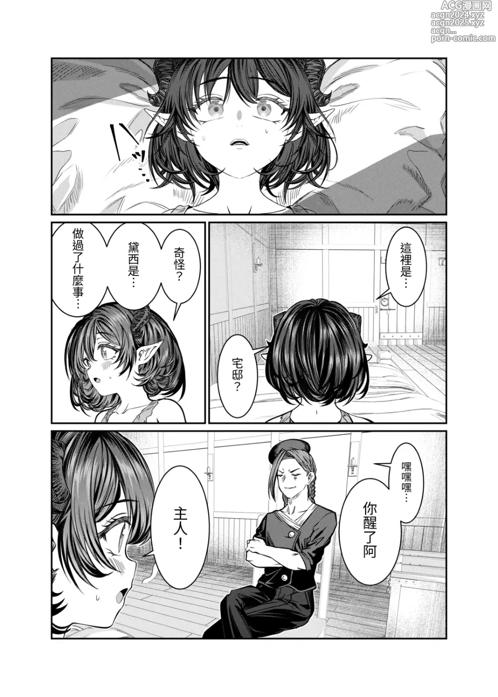 Page 57 of doujinshi Dorei o Choukyou shite Harem Tsukuru 2 ~ Dizzy-hen