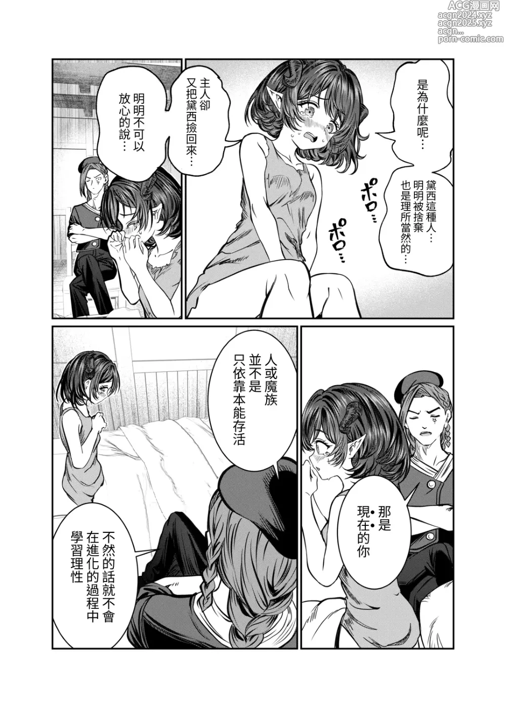 Page 59 of doujinshi Dorei o Choukyou shite Harem Tsukuru 2 ~ Dizzy-hen