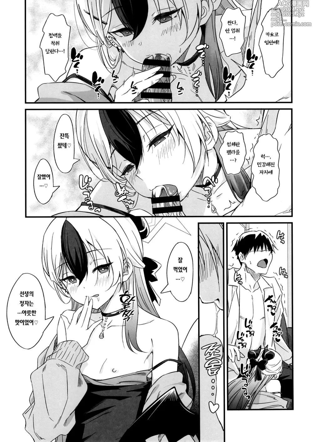 Page 12 of doujinshi 카요코의 꽁냥꽁냥 음란 ASMR