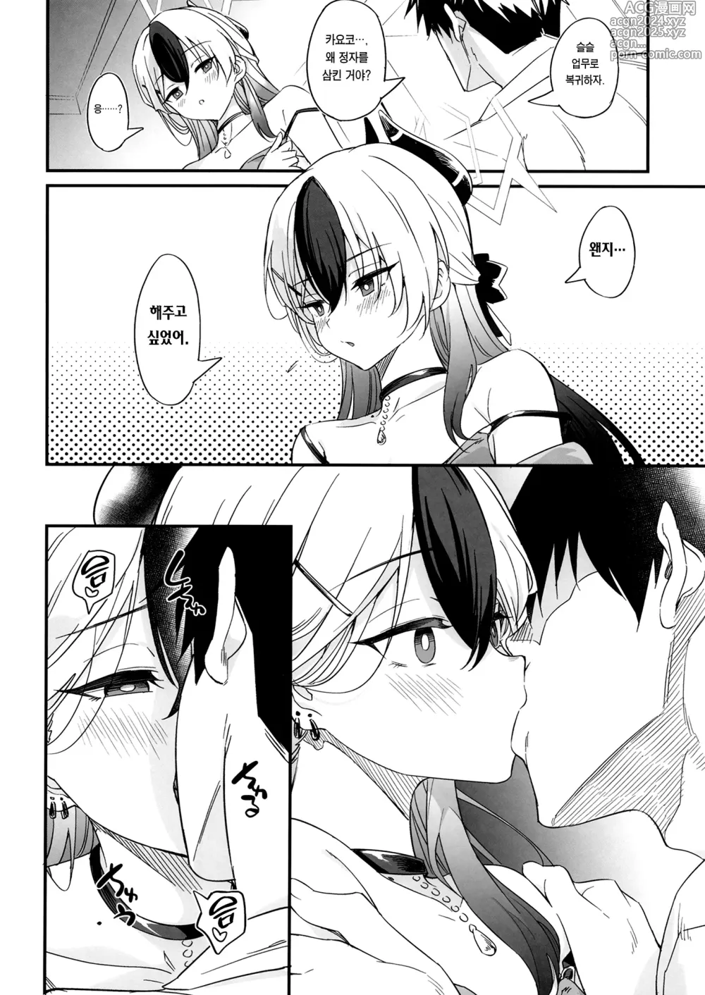 Page 13 of doujinshi 카요코의 꽁냥꽁냥 음란 ASMR