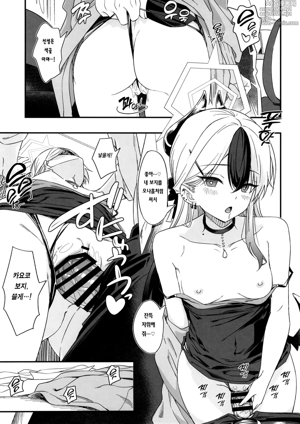 Page 14 of doujinshi 카요코의 꽁냥꽁냥 음란 ASMR