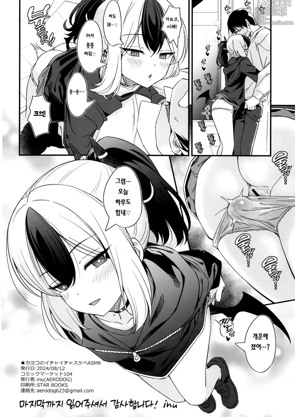 Page 25 of doujinshi 카요코의 꽁냥꽁냥 음란 ASMR