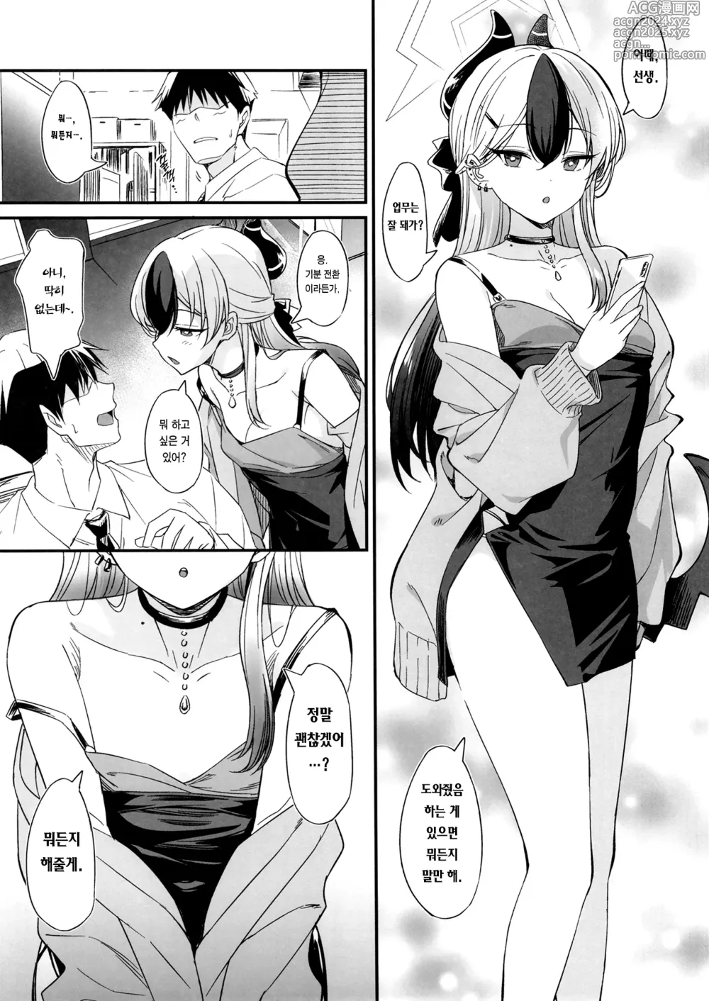 Page 4 of doujinshi 카요코의 꽁냥꽁냥 음란 ASMR