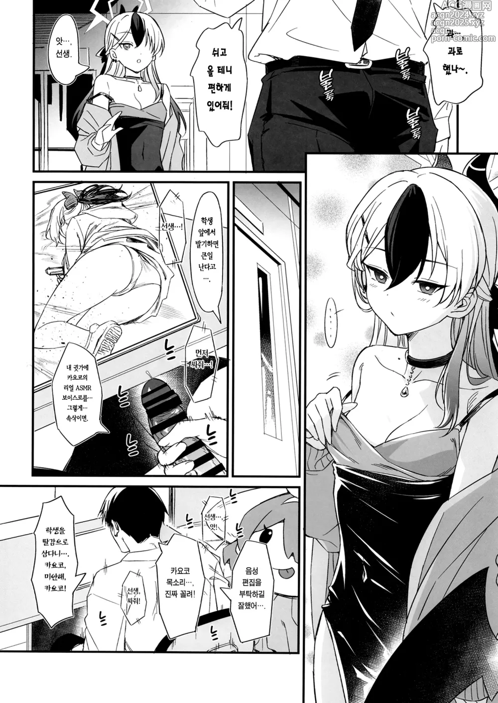 Page 5 of doujinshi 카요코의 꽁냥꽁냥 음란 ASMR