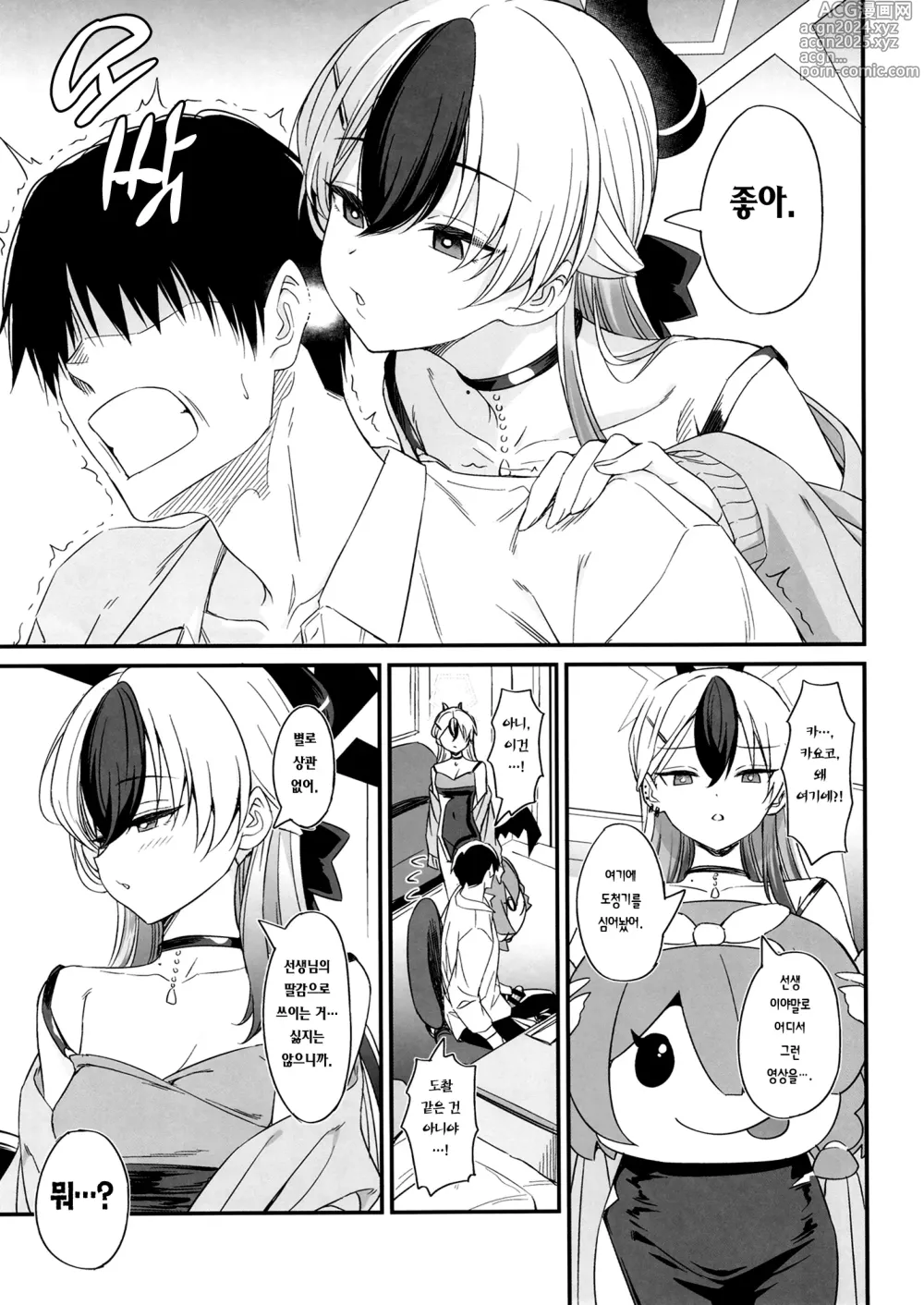 Page 6 of doujinshi 카요코의 꽁냥꽁냥 음란 ASMR