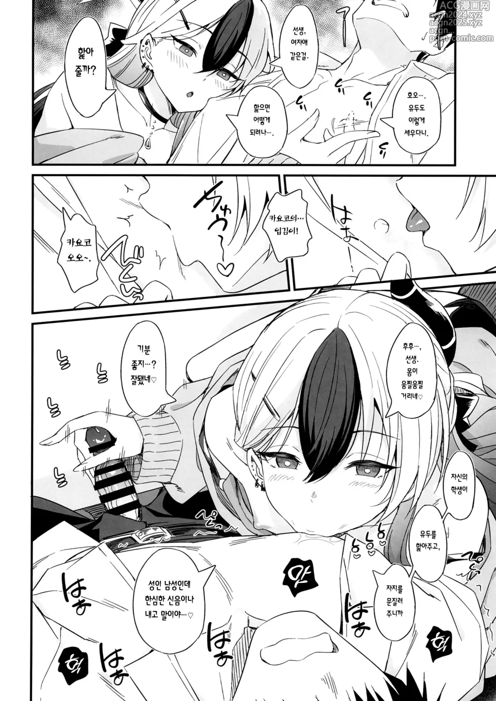 Page 9 of doujinshi 카요코의 꽁냥꽁냥 음란 ASMR