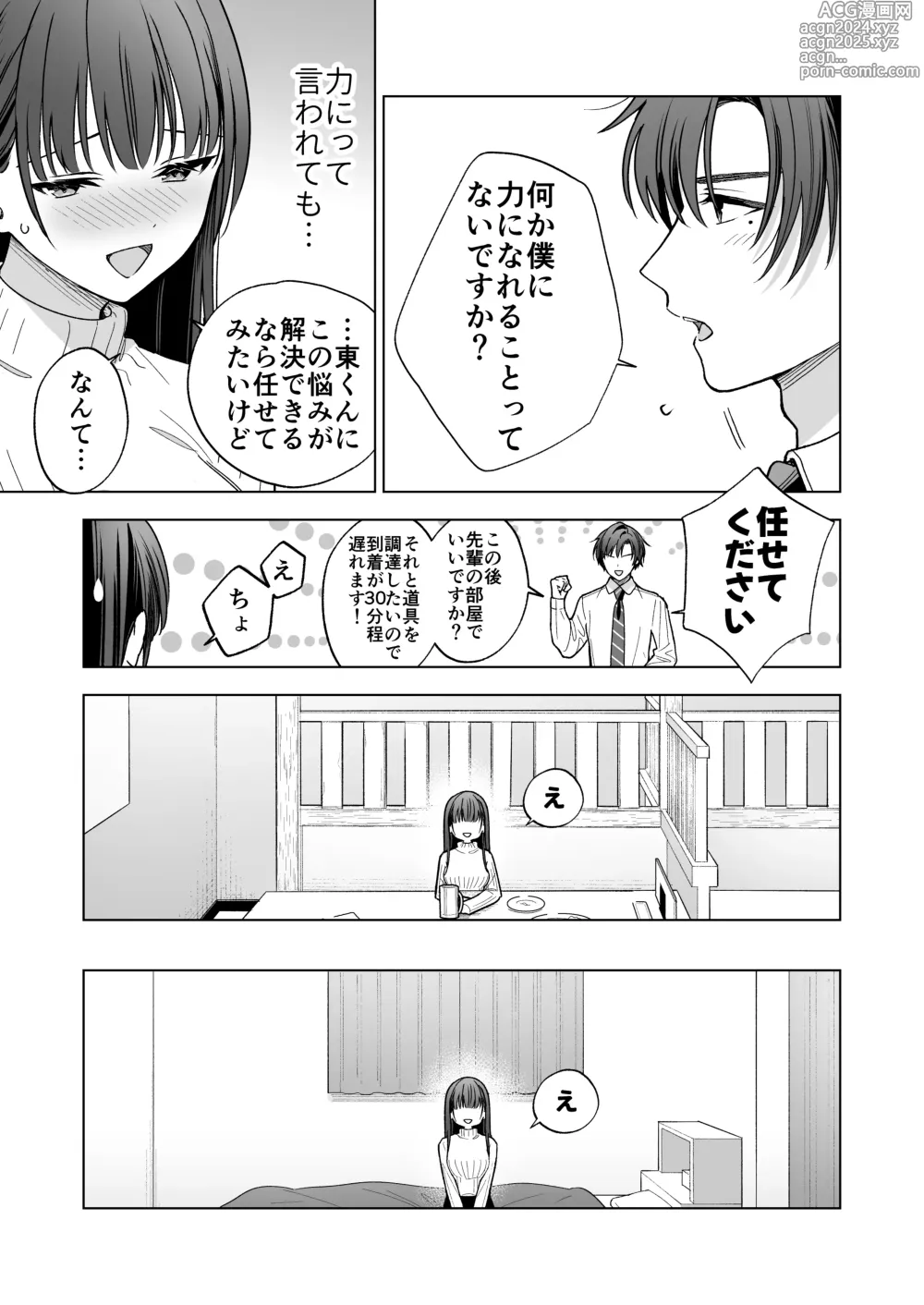 Page 12 of doujinshi Majime na Kouhai kara Kairaku Zeme Sareru Nante Kiitenai!