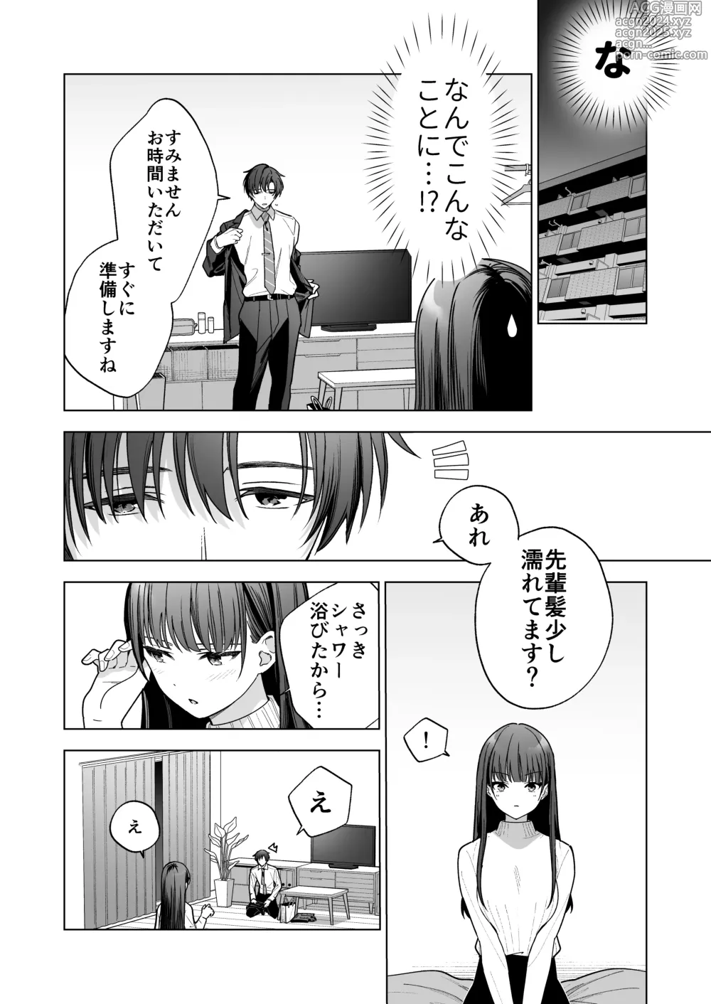 Page 13 of doujinshi Majime na Kouhai kara Kairaku Zeme Sareru Nante Kiitenai!