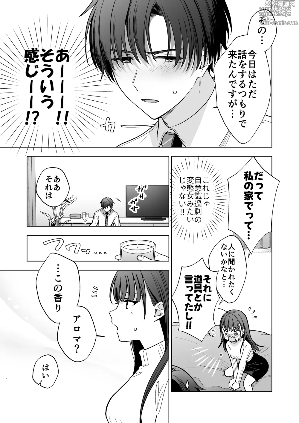 Page 14 of doujinshi Majime na Kouhai kara Kairaku Zeme Sareru Nante Kiitenai!