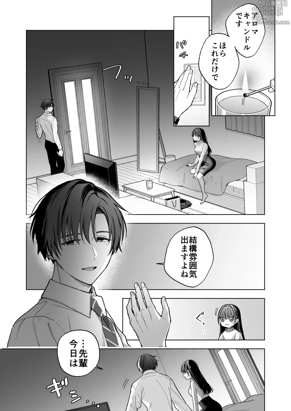 Page 15 of doujinshi Majime na Kouhai kara Kairaku Zeme Sareru Nante Kiitenai!