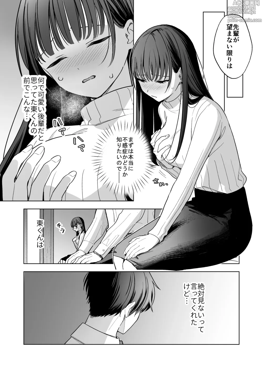 Page 17 of doujinshi Majime na Kouhai kara Kairaku Zeme Sareru Nante Kiitenai!