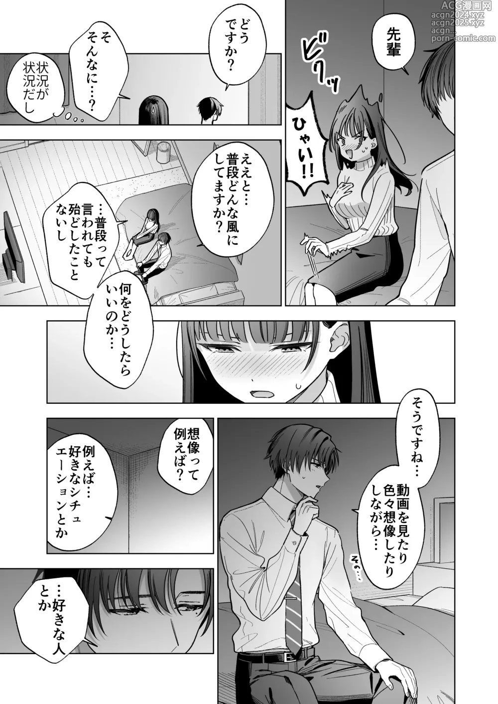 Page 18 of doujinshi Majime na Kouhai kara Kairaku Zeme Sareru Nante Kiitenai!