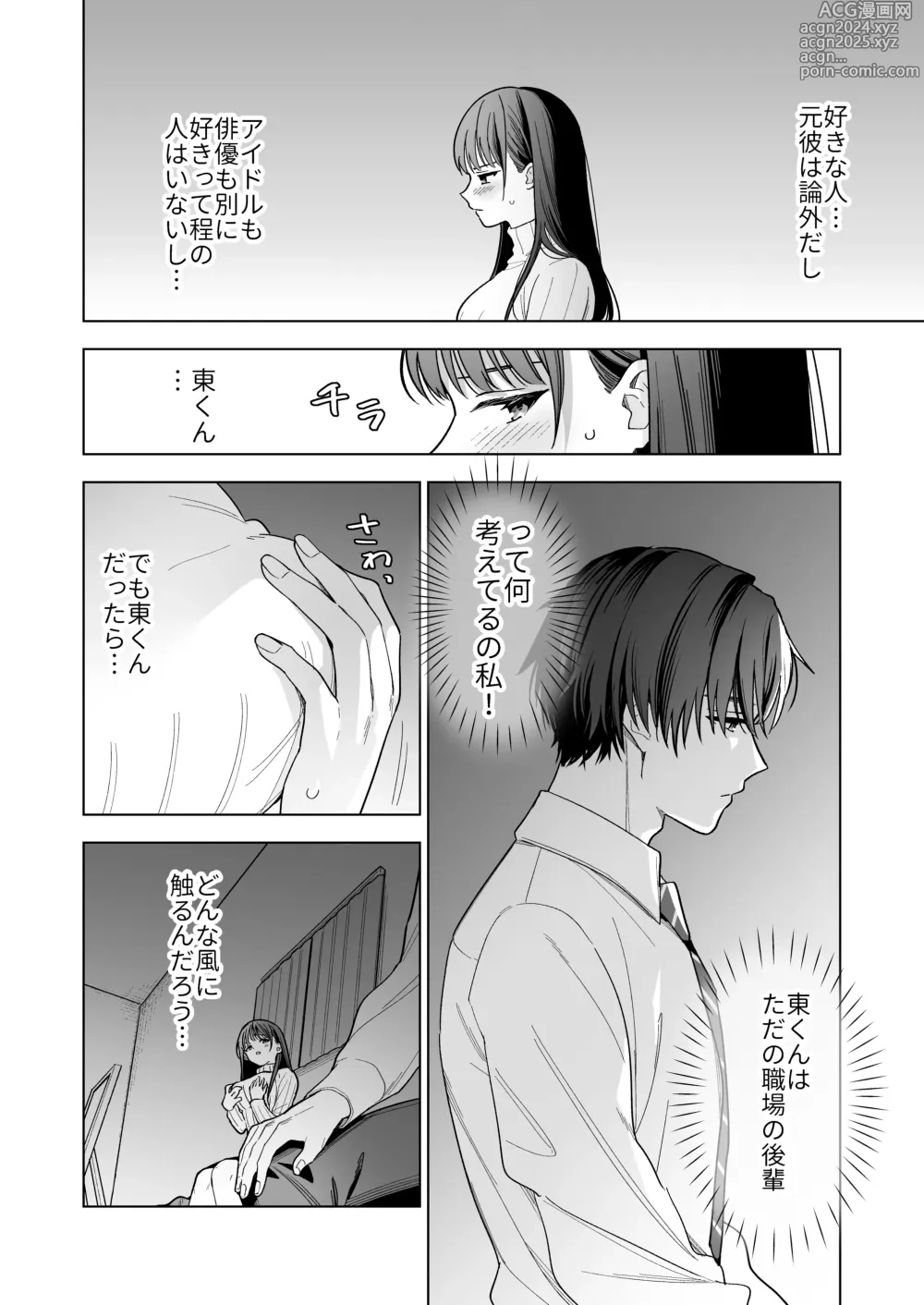 Page 19 of doujinshi Majime na Kouhai kara Kairaku Zeme Sareru Nante Kiitenai!